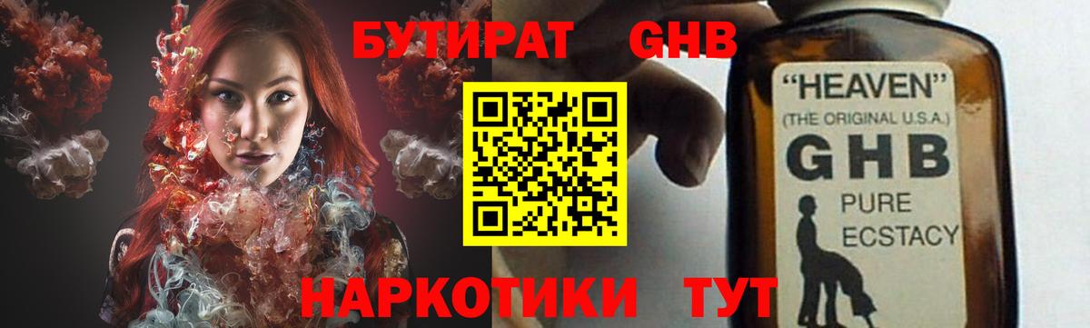 Архангельск  БУТИРАТ бутик  Вход с VPN 