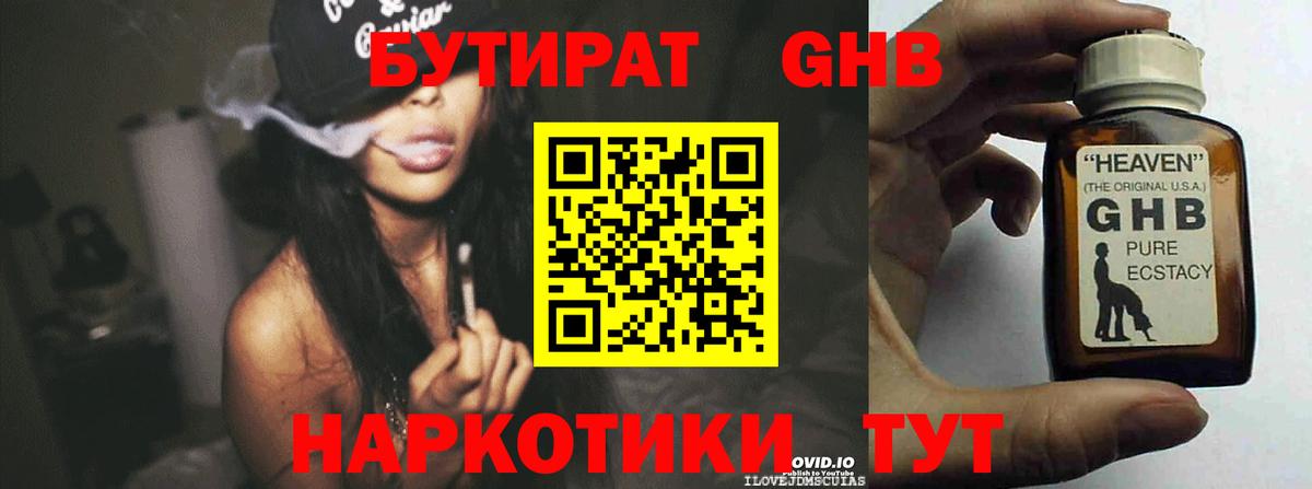 Бутират 99% Архангельск