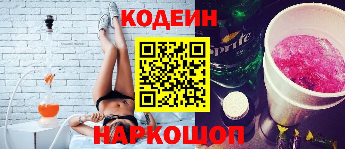Архангельск  Кодеин напиток Lean (лин)  Вход с VPN  Кодеин напиток Lean (лин) 