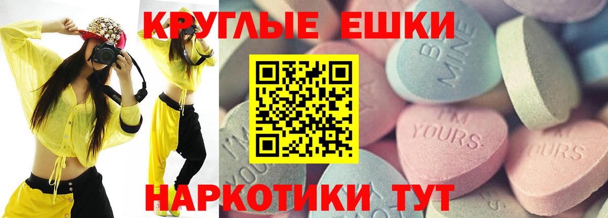 Экстази круглые Архангельск