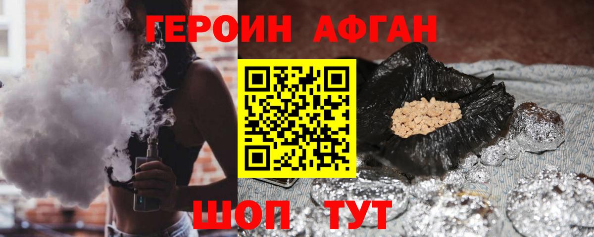 ГЕРОИН  ГЕРОИН афганец  Вход с VPN  Архангельск 