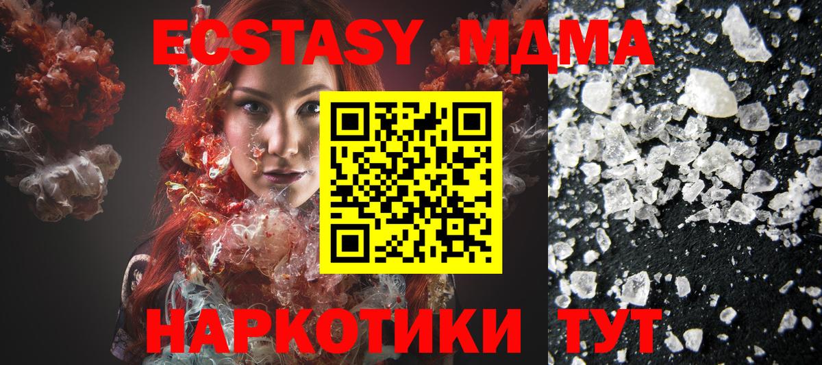 МДМА Molly  Вход с VPN  МДМА  Архангельск 