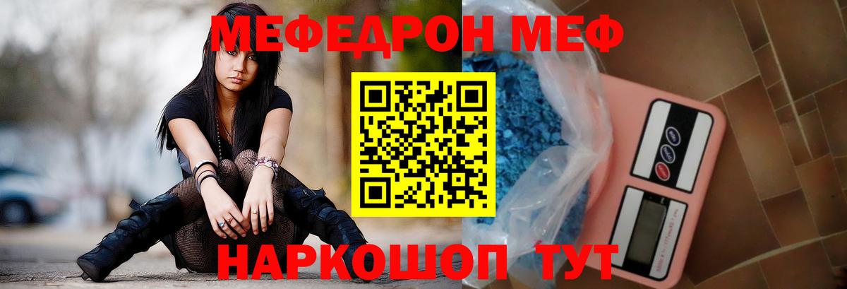 МЯУ-МЯУ  МЕФ  Архангельск  что такое наркотик  МЕФ VHQ  Вход с VPN 