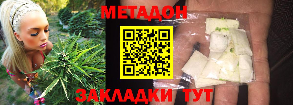Архангельск  МЕТАДОН methadone  Метадон кристалл  Вход с VPN 